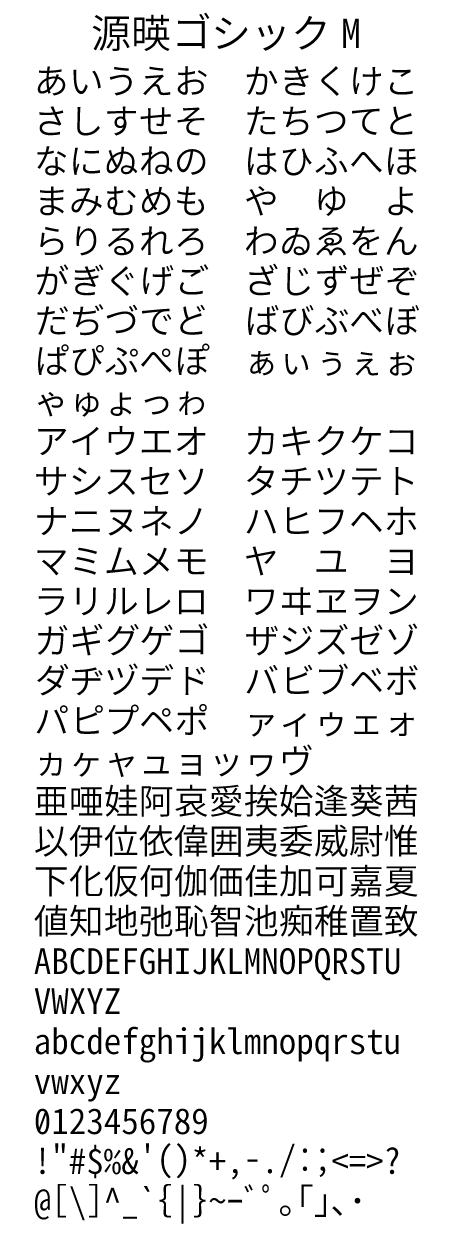 源暎ゴシックM-SemiLight