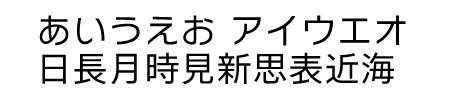 ニタラゴルイカ清音教漢-03（無料お試し版）