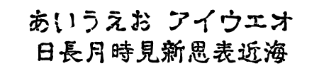 g_コミック古印体（太字）