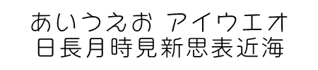 キャピレラ清音教漢字-2（無料お試し版）